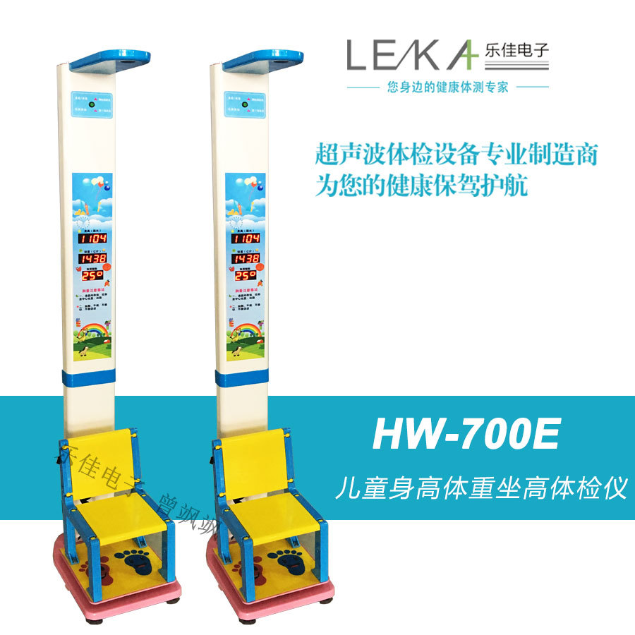 全自动儿童身高体重坐高体检秤HW-700E型厂家供应儿童电子秤