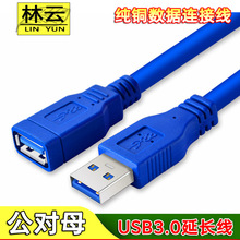 全铜USB3.0公对母延长线 蓝色USB高速数据传输线连接线