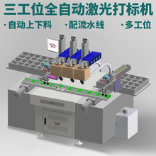 三工位全自动上下料车间激光打标机打码机双头激光光纤镭射机