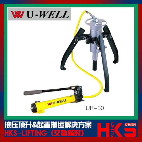 台湾优伟UWELL液压分体式拉马 UR-12 UR-20 UR-30分体式拉马价格