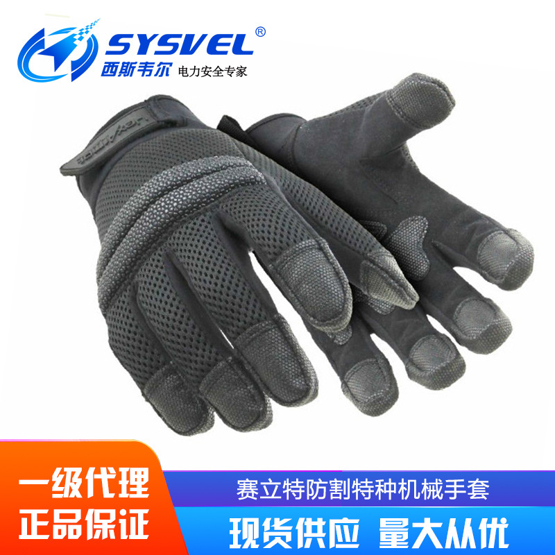 赛立特4045防割机械手套