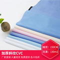 秋冬新品136*76加厚斜纹CVC 130g梭织布校服衬衣面料色织提花布