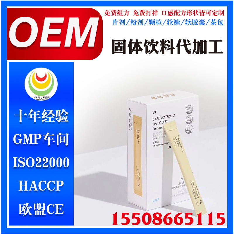 固體飲料代加工