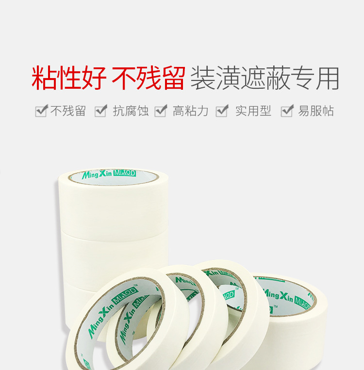美纸胶详情页_01.jpg