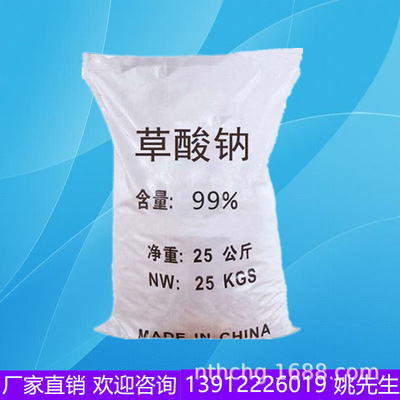 [Sodium oxalate]Manufactor goods in stock wholesale 99.6% Industry Water Sodium oxalate National standard quality Price Discount