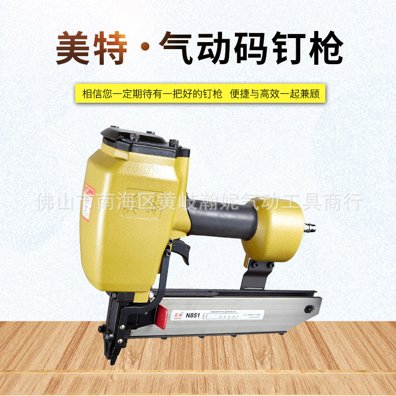 原装正品美特N851气动码钉枪 U型钉枪 木工沙发木箱工业级N钉枪