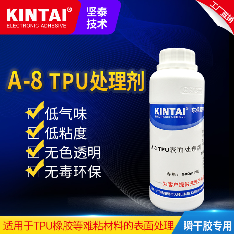 坚泰A-8  tpu附着力促进剂  pp表面 pvc面 tpr表面 TPU表面处理剂|ms