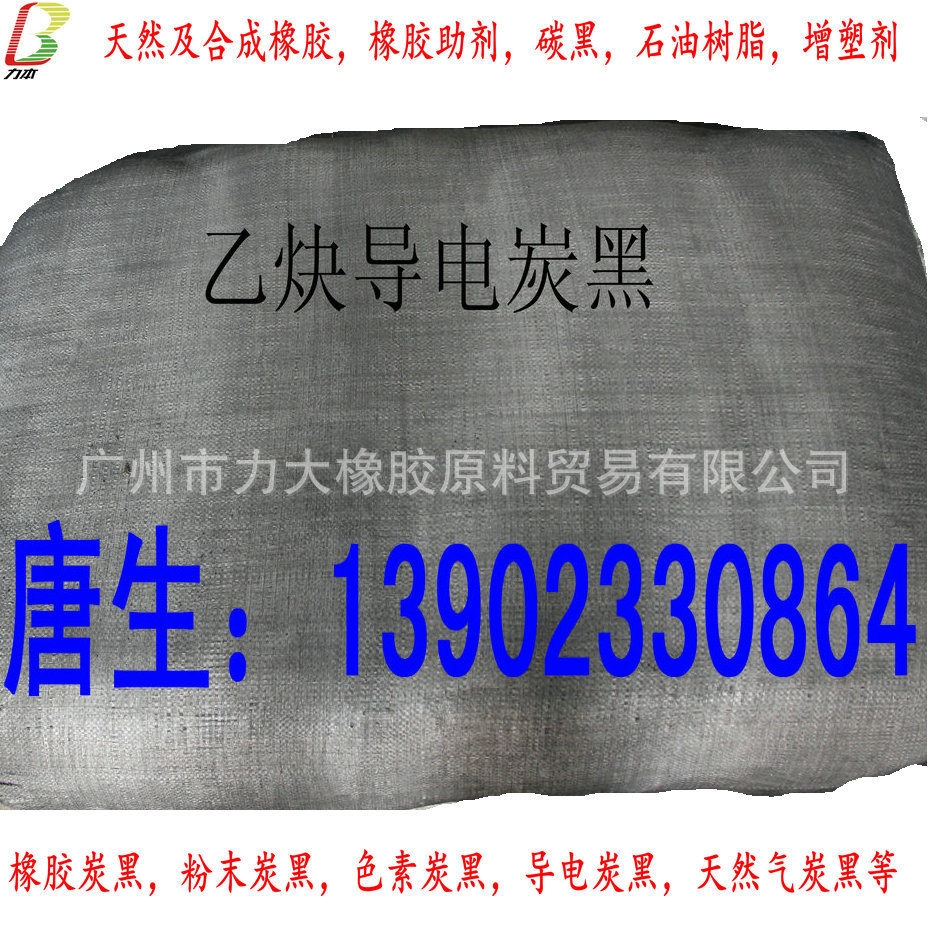 乙炔导电炭黑