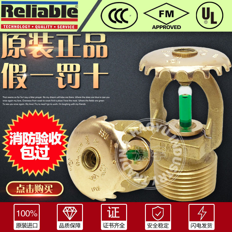 RASCO可靠消防喷淋头K115标准响应93℃直立型洒水喷头DN20上喷FM