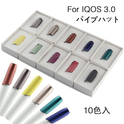 new pattern iqos3.0 Electronic Cigarette Dedicated Cigarette holder heating Cap lid Multicolor Optional Smoke gun Rod cap