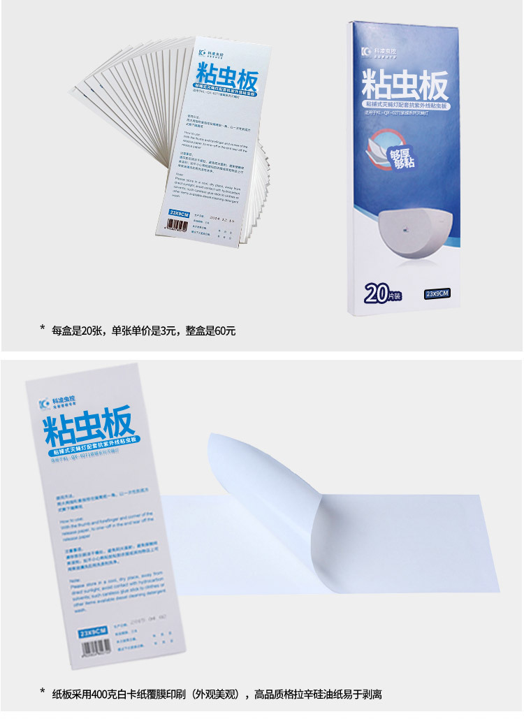 紫蝶专用粘虫板_04