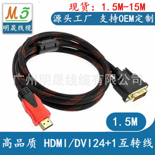 HDMI/DVI��1.5��DVI�DHDMI�D�Ӿ���X���廥�D�� hdmi to dvi24+1