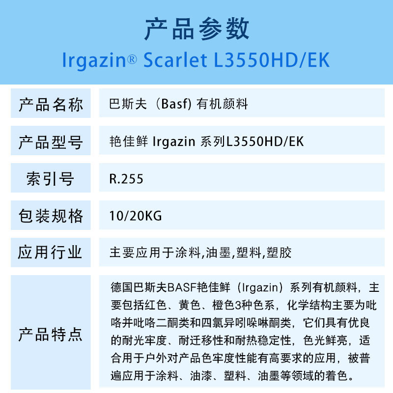 艳佳鲜Irgazin 系列 L3550HD EK.jpg