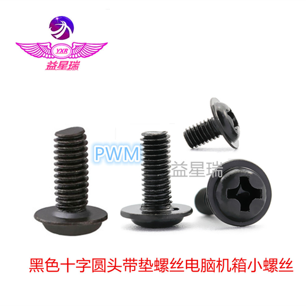 M2M2.5M3M4黑色十字圆头带垫机牙螺丝PWM电脑机箱小铁螺钉镀镍