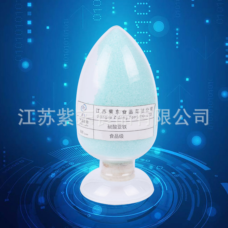江苏连云港  紫东厂家生产食品级硫酸亚铁营养增补剂果蔬发色剂
