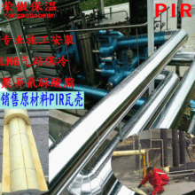 廠家銷售 聚異氰脲酸酯PIR深冷保溫管殼材料 LNG深冷管道保溫施工