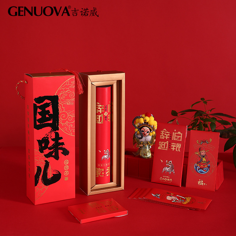 GENUOVA春聯對聯大禮包對聯套裝禮盒袋春節企業定制紅包文創對聯