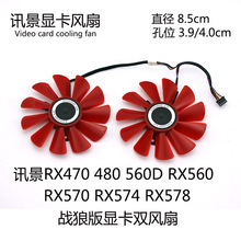 �m���Ӎ��RX470480560D RX560 RX570 RX574 RX578���ǰ��@���L��