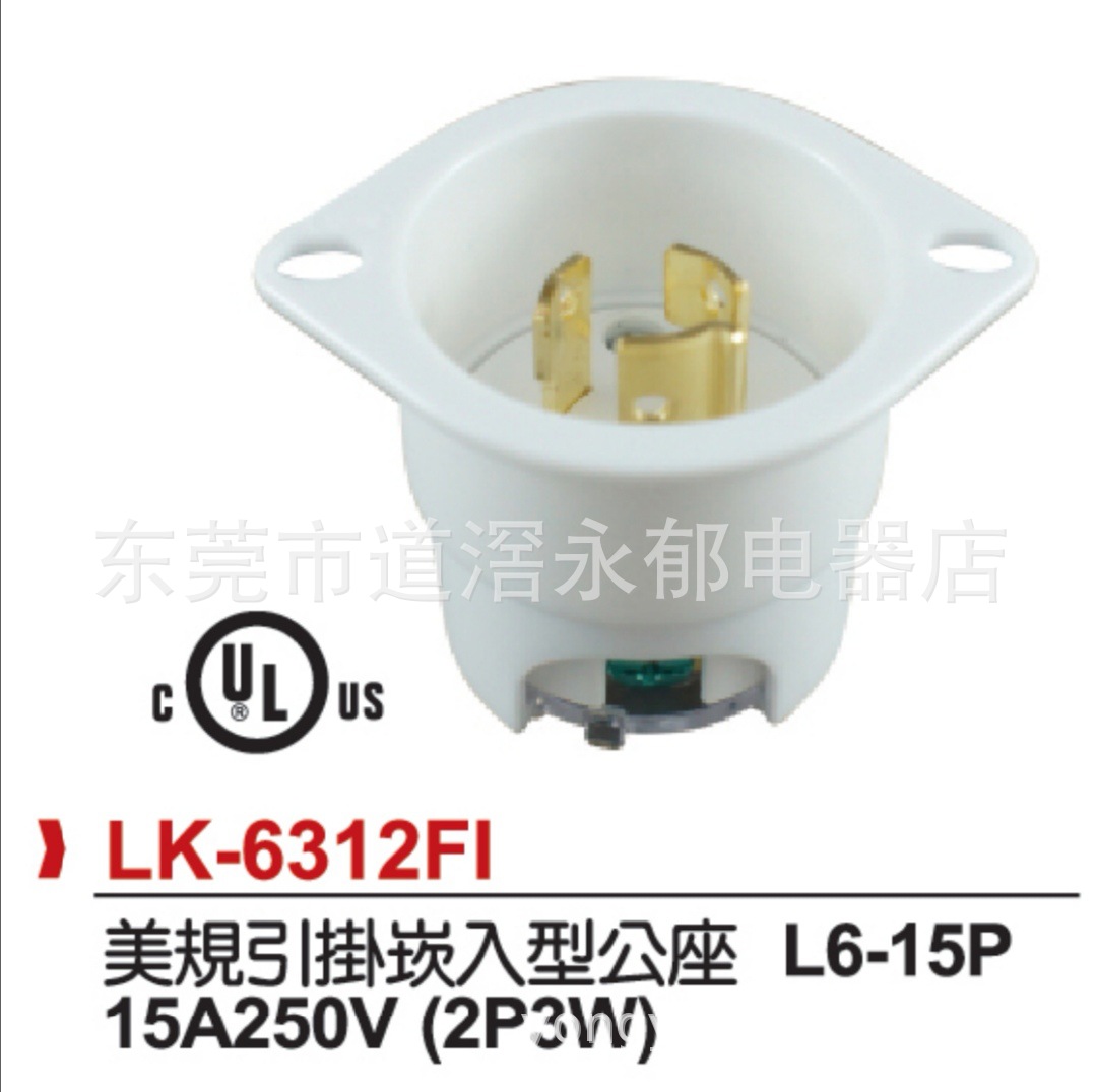 LK-6312FI Locking 暗装插头 L6-15P 15A 250V UL