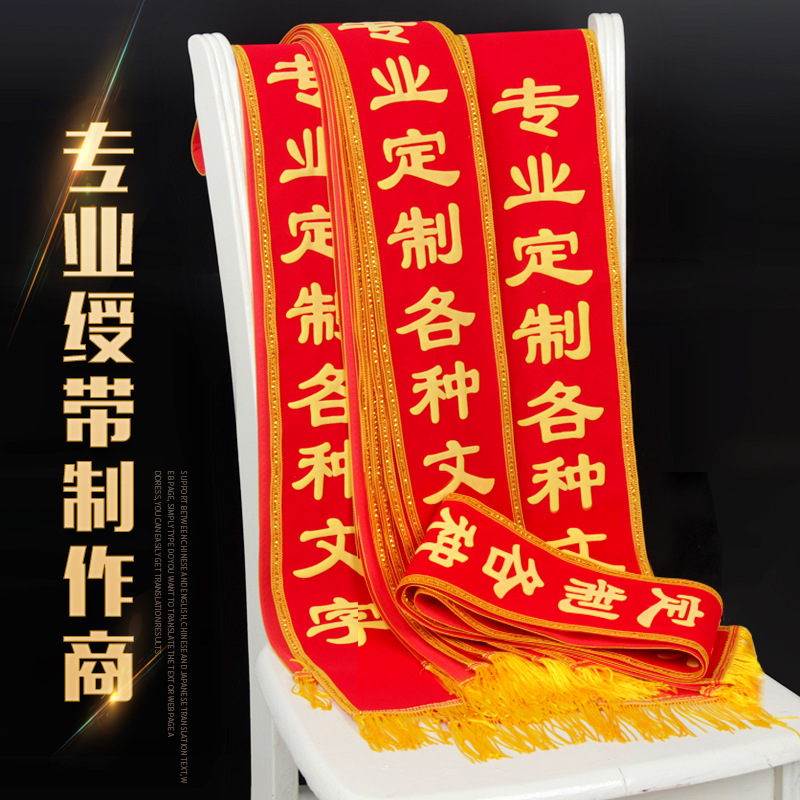 植绒绶带礼仪带定做成人学生儿童授带订做制空白迎宾带绶带定制