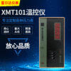 Temperature Controller XMT101 intelligence thermostat number display temperature control apparatus thermostat Digital display meter Temperature control