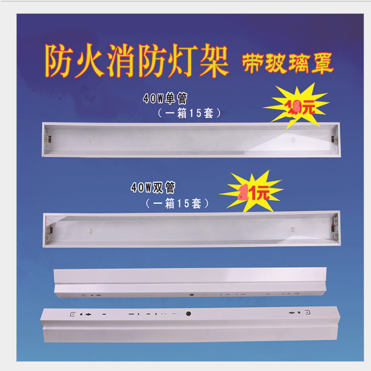 Fire-resistant glass lamp holder, fire-fighting lamp with glass cover, T8 18W fire fluorescent lamp, LED fluorescent lamp holder, flame retardant.