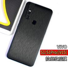 适用VIVO S1手机后盖贴膜S1/V15 Pro拉丝磨砂后膜彩色背膜软贴纸