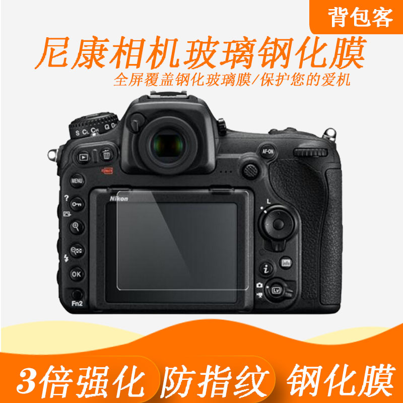 相机贴膜D7100 D7200 D7500 D850 D5600单反D3500D3400屏幕钢化膜