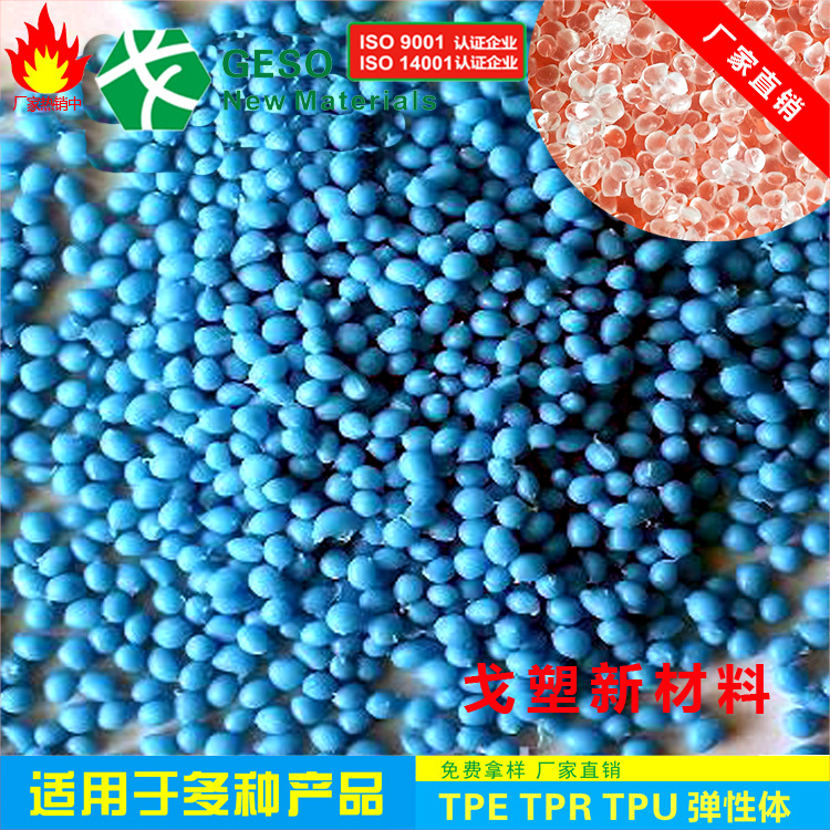 定制 TPE包胶 耐磨 耐老化 热稳定好 TPE加纤料 热塑性弹性体TPE
