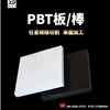 Manufactor Direct selling wholesale Blowhole Impurities white PBT plate High temperature resistance PBT plate Abrasion PBT board