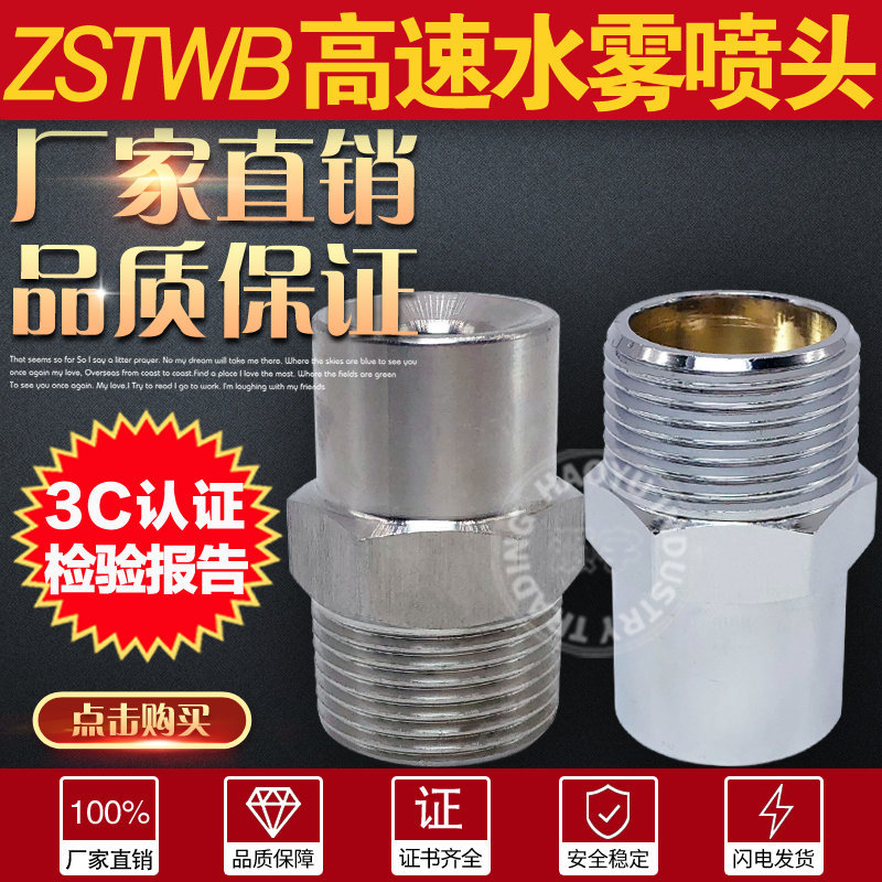 电站离心式雾化喷头消防高速水雾ZSTWB-40/120不锈钢脱硫降温灭火