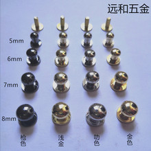 【包包五金配件】5mm铜车件和尚头奶嘴钉 奶包配饰固定金属配件