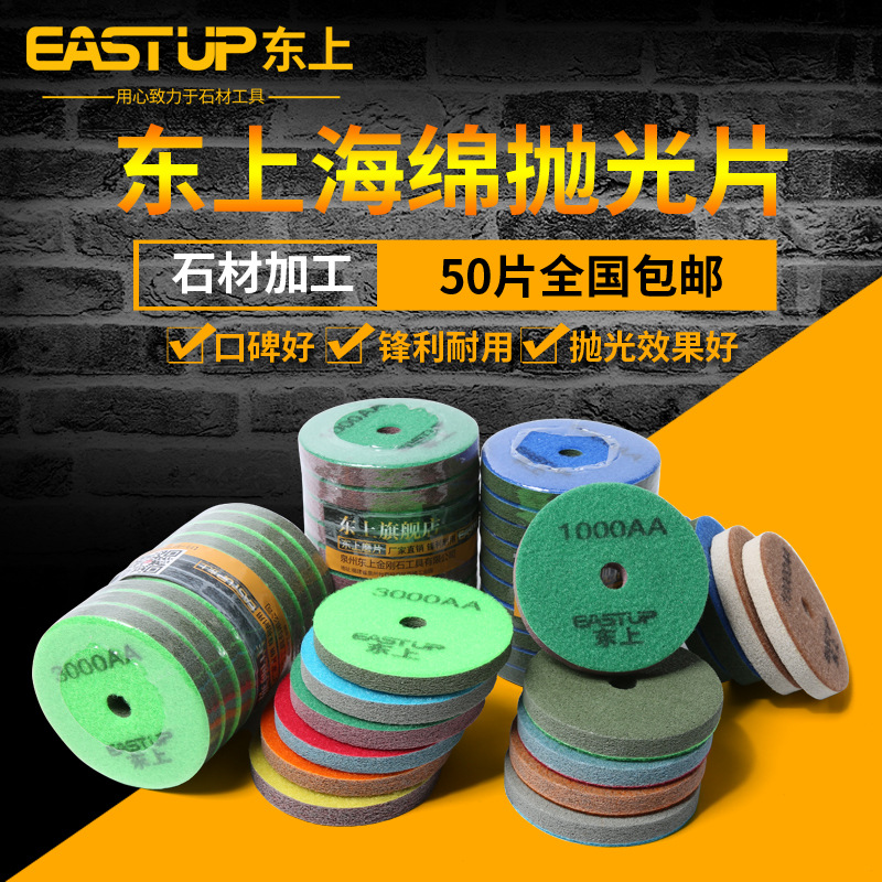 东上海绵抛光片加厚水磨片大理石石材抛光片弹性打磨片纤维抛光片