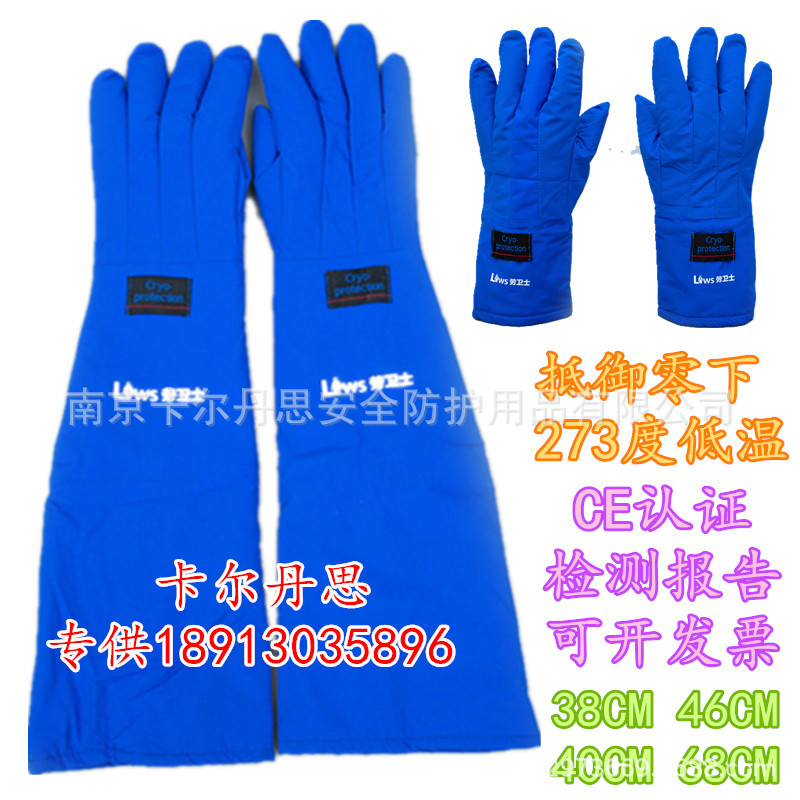 劳卫士68CM低温防冻手套液氮液氧干冻天然气LNG防护手套LWS-009