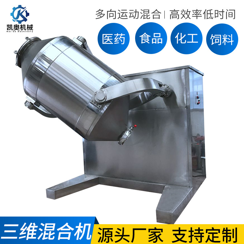 SYH三维混合机  三维运动混合机   支持试料