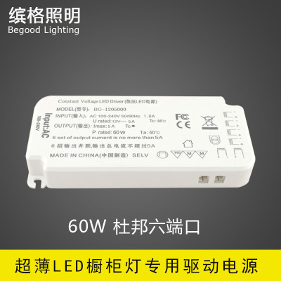 LED恒压电源 24W36W48W60W超薄六路输出电源 橱柜灯衣柜灯专用