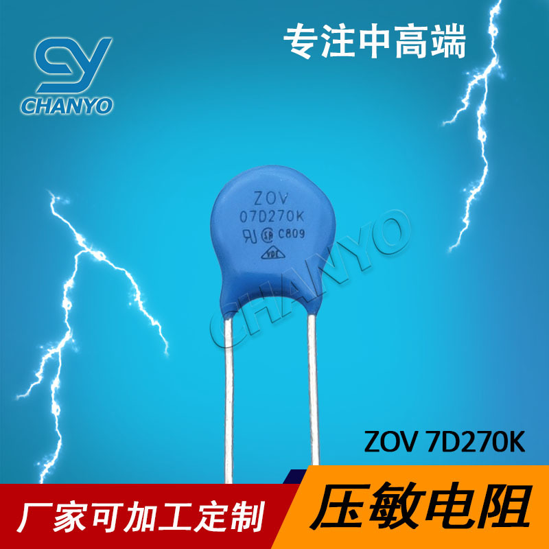 正品厂家直销 ZOV 7D270K 压敏电阻 7D270 27V