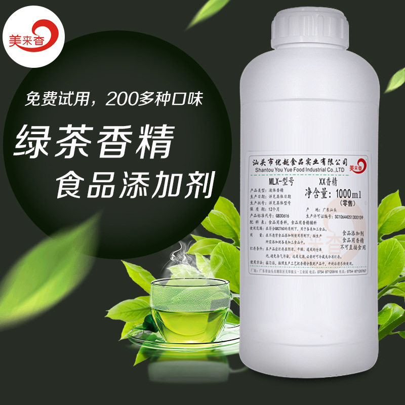 绿茶香味 高浓 食品用香精 食品添加剂 液体水油两用 厂家直销