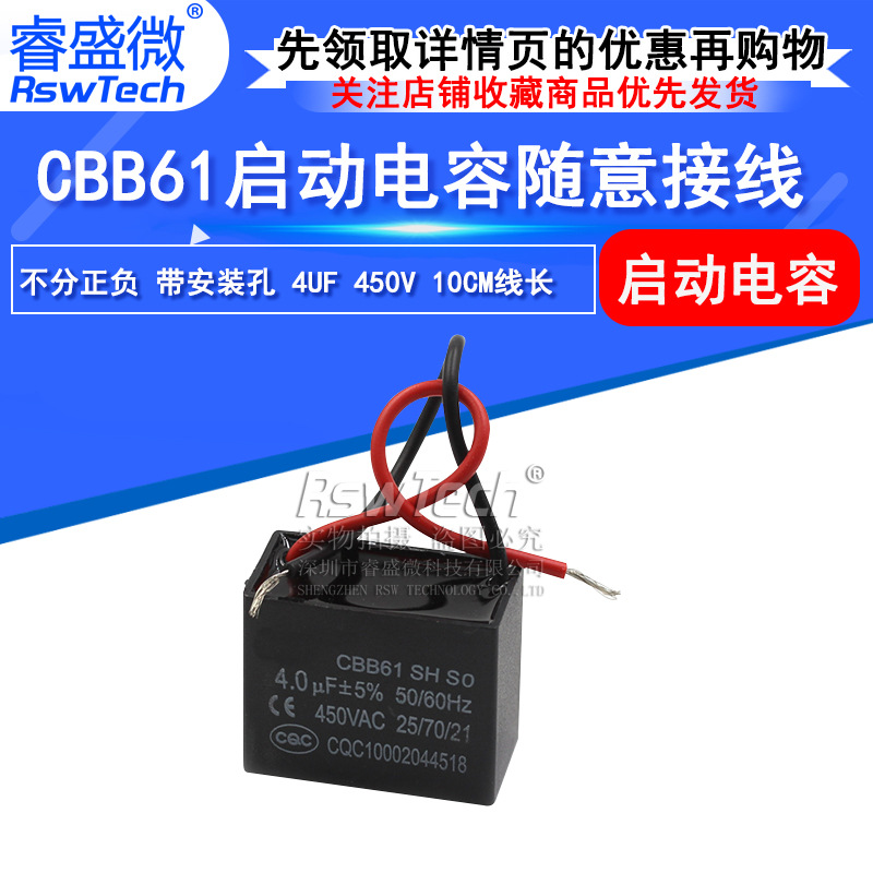 cbb61启动电容4uf 风扇启动电容cbb61 450v 带引线cbb61电容器