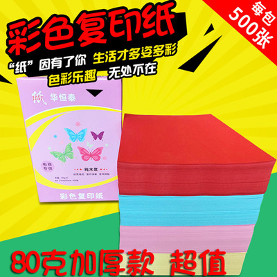 80 thickening colour Copy paper Printing paper 500 Zhang/package 70 Origami pink Yellow and blue Color paper