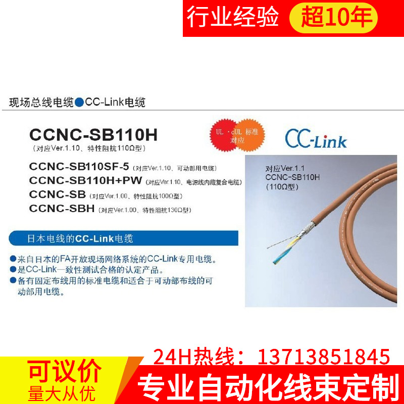 CC-LINK总线电缆CCNC-SB110H替代FANC-110SBH（原装进口）