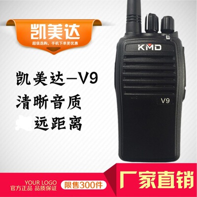 凯美达对讲机KMD-V9大功率远距离手持无线民用手台厂家专业批发|ms