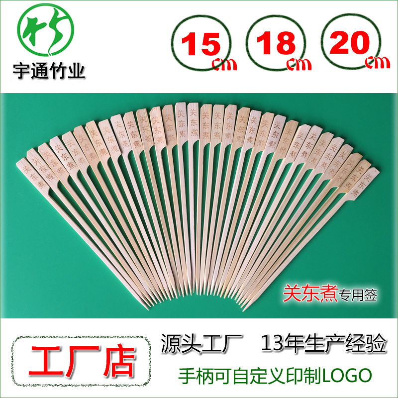 18cm 手柄印字 關東煮竹簽 鐵炮串 壹次性燒烤簽 每箱12000支