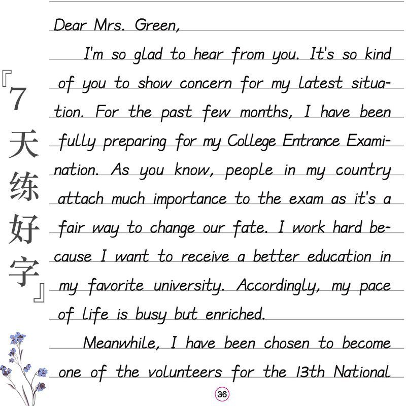 衡水体英文字帖高中生高考英语满分作文衡中体英语字体字帖描红临