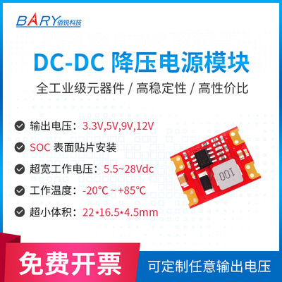 【現貨】DCDC降壓模塊12V轉5V降壓模塊5V/3.3V/9V/12V/7W穩壓模塊
