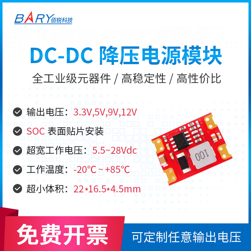 【現貨】DCDC降壓模塊12V轉5V降壓模塊5V/3.3V/9V/12V/7W穩壓模塊