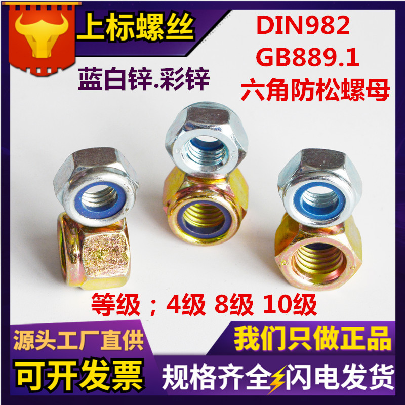 现货GB889尼龙锁紧螺母 DIN982六角防松螺母 防脱胶防滑自锁螺帽