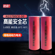 BAK/ȿ˶о N21700CG-50 5000mAh ԭAƷ