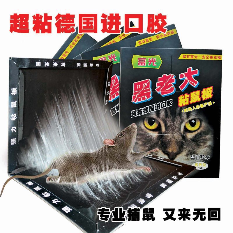 工厂供应富光粘鼠板驱老鼠贴灭鼠抓老鼠夹捕鼠器黏老鼠胶沾鼠家用