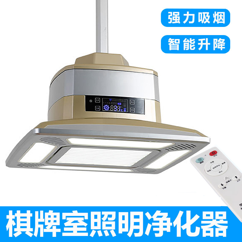 Squeak intelligence Chess and card room Smoking lamp Mahjong atmosphere Purifying lamp a living room Air cleaner LED energy conservation